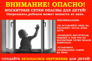Памятка для родителей по профилактике выпадения детей из окна. Памятка для родителей по профилактике выпадения детей из окна.