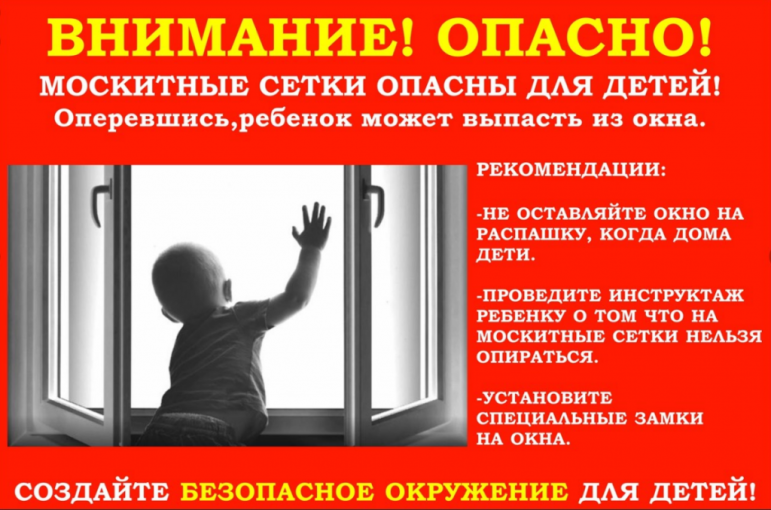 Памятка для родителей по профилактике выпадения детей из окна. Памятка для родителей по профилактике выпадения детей из окна.